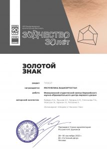 Диплом Зодчество