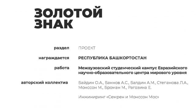 Диплом Зодчество