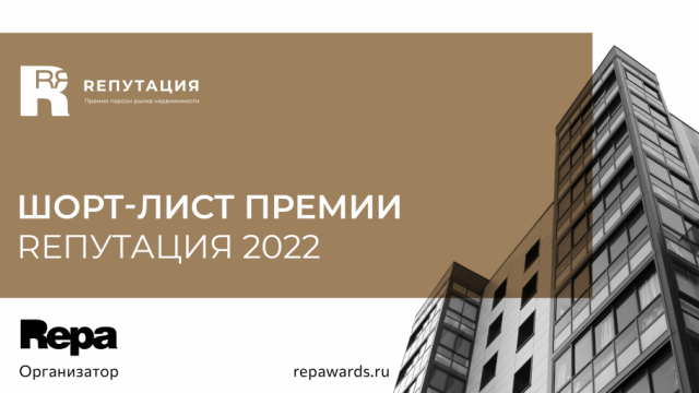 премия репутация